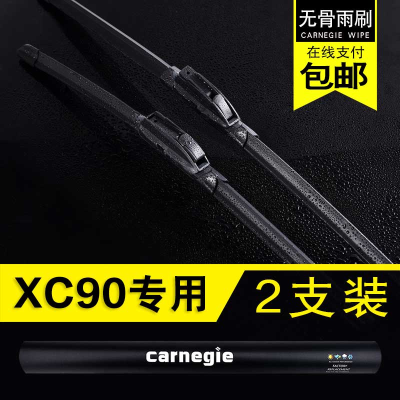 沃尔沃XC90无骨雨刮器原厂前窗