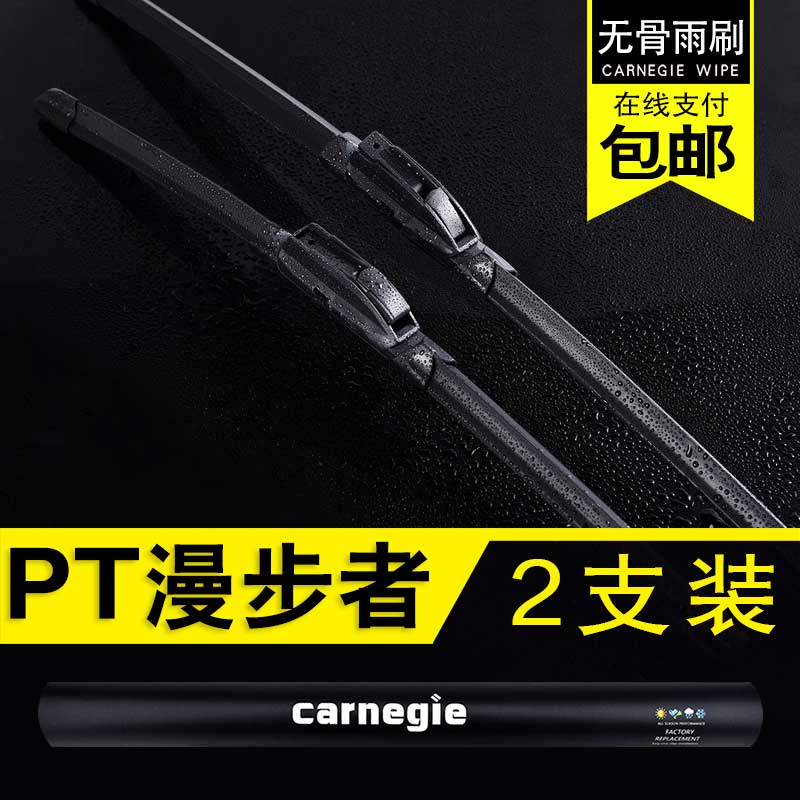 克莱斯勒PT漫步者无骨雨刮器前窗