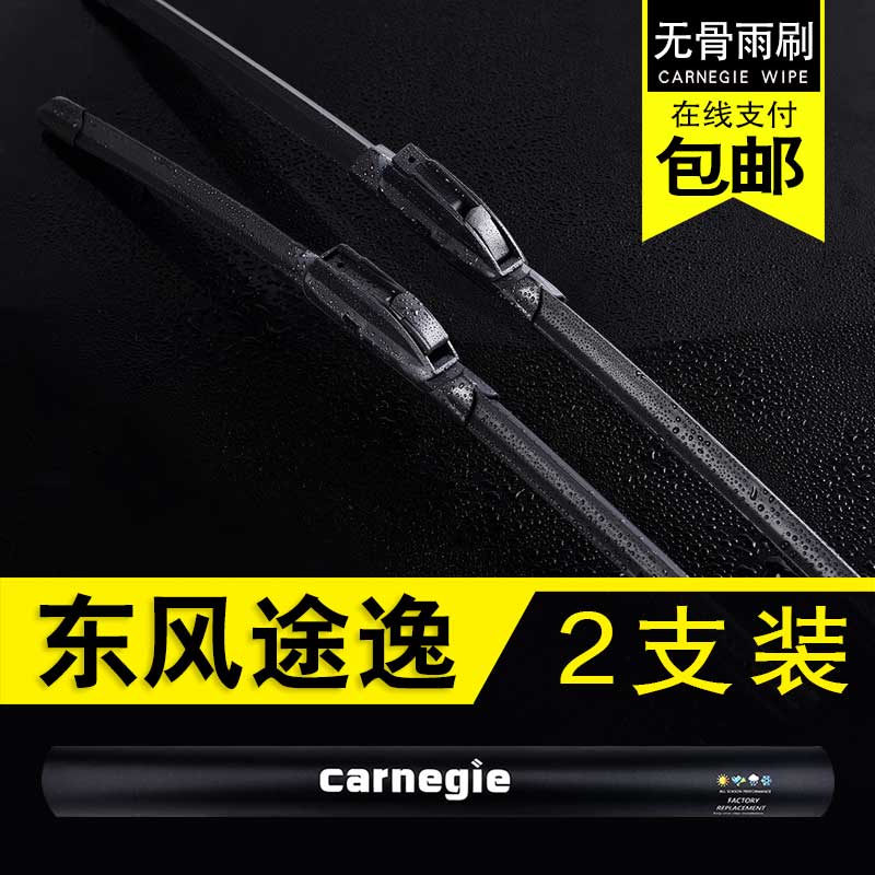 无骨前窗胶条雨刮器