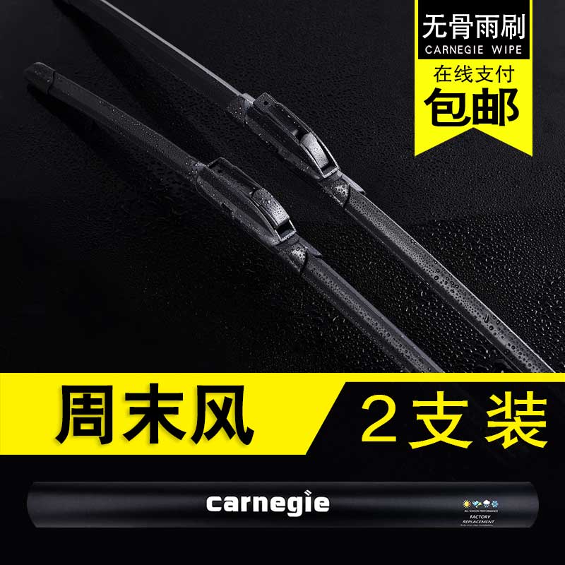 菲亚特周末风无骨雨刮器原厂前窗