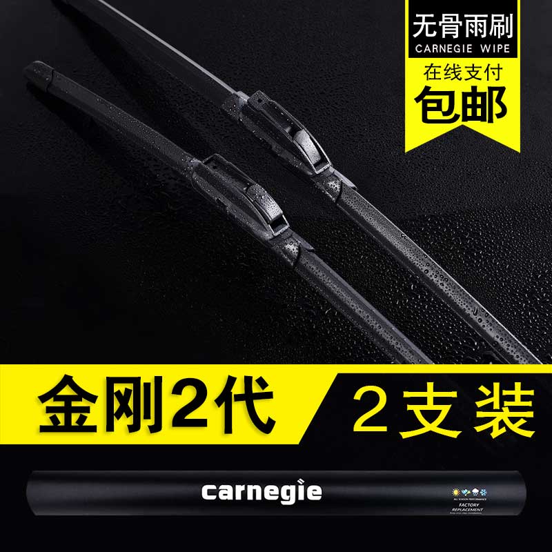吉利金刚二代无骨雨刮器原厂前窗