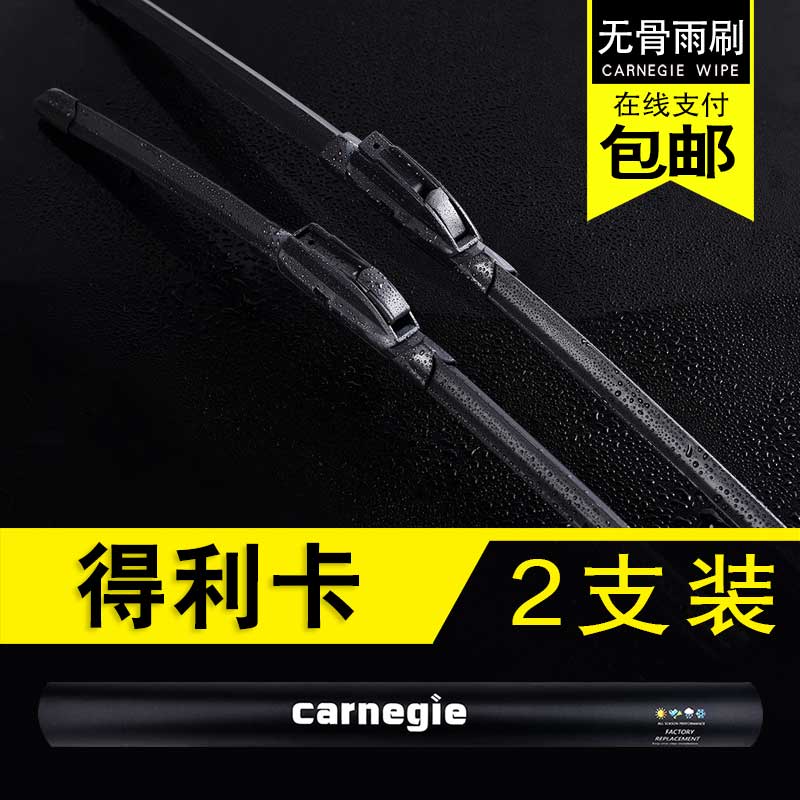 东南得利卡无骨雨刮器原厂前窗