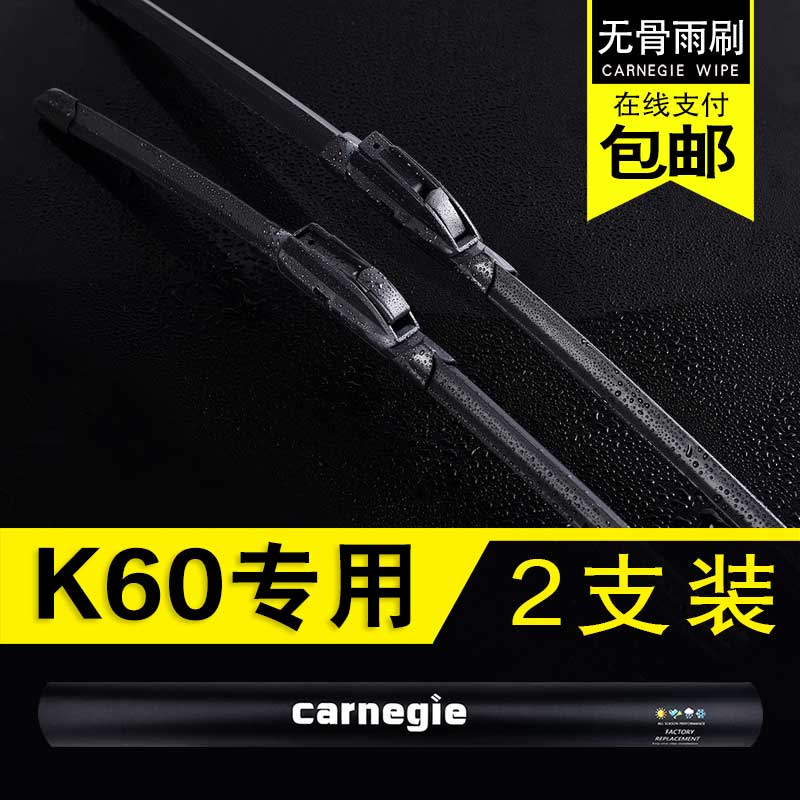开瑞K60无骨雨刮器原厂前窗