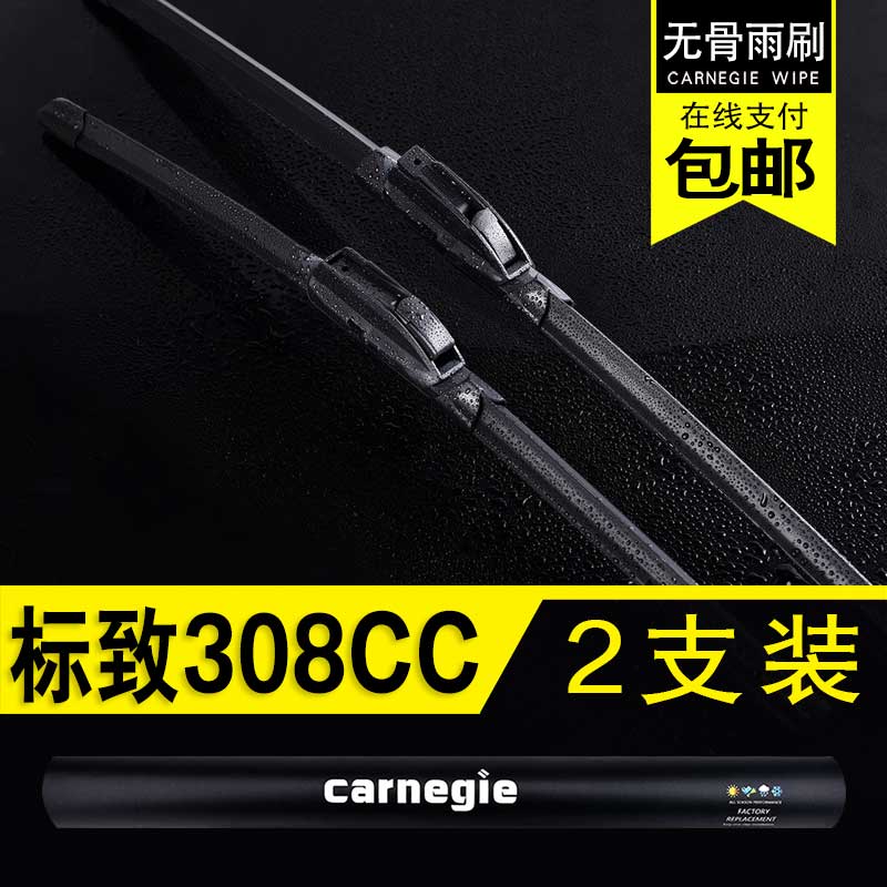 标致308CC无骨雨刮器原厂前窗