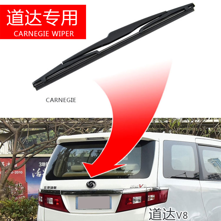 道达V8专用后雨刮器片后窗雨刷