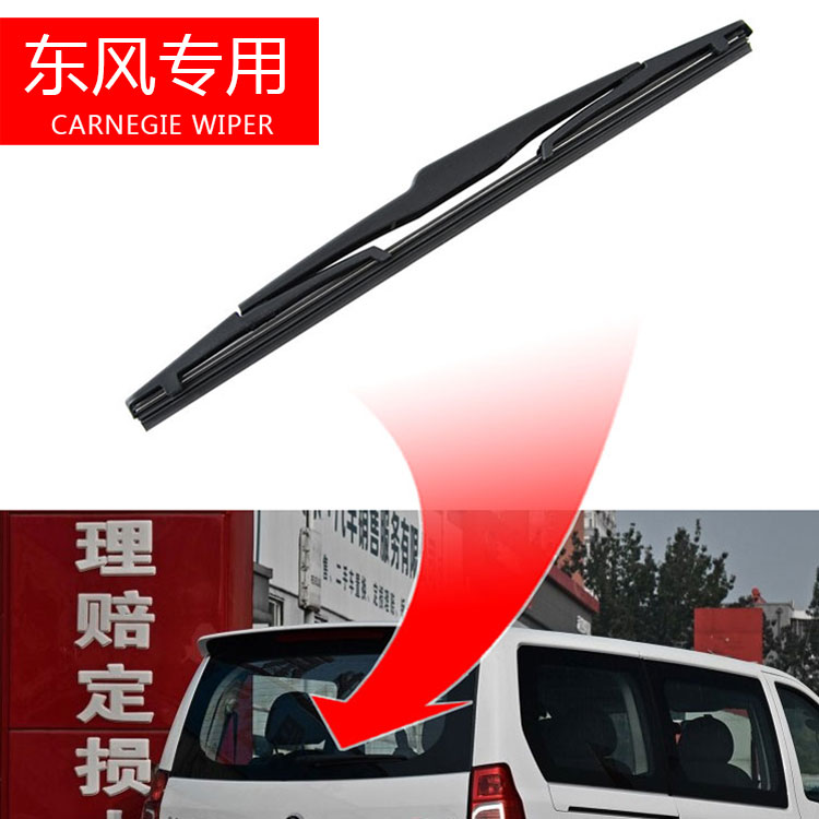 东风风行后窗雨刷