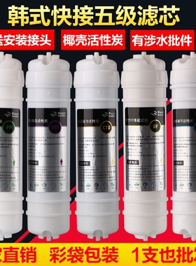 净水器10寸通用家用超滤机韩式快接一体PP棉芯活性炭五级箱式滤芯