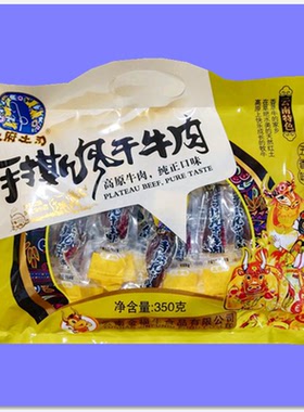 手撕风干牛肉干350克木府土司手撕风干牛肉干香辣五香味零食包邮