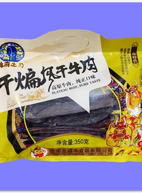 云南木府土司风干牛肉干350克干煸风干牛肉干香辣五香味零食包邮