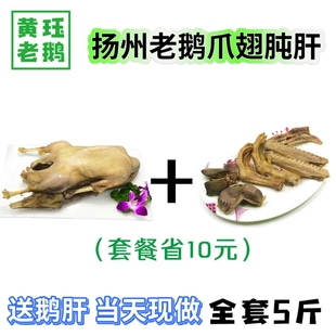 正宗扬州老鹅鹅杂爪翅膀盐水鹅扬州特产老鹅大鹅整只黄珏老鹅熟食