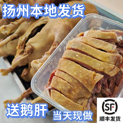扬州老鹅正宗黄珏老鹅忘不了老鹅盐水鹅扬州特产现卤现发熟食顺丰