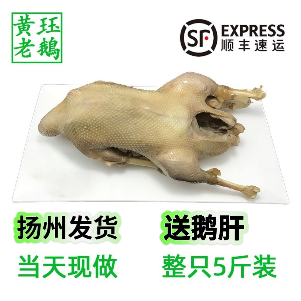 盐水鹅咸水鹅特产黄珏老鹅熟食