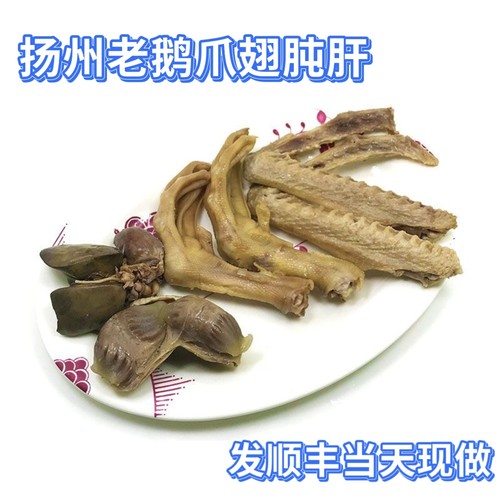 扬州老鹅杂爪翅膀盐水鹅鹅肠黄珏老鹅鹅掌鹅胗鹅心肝扬州特产鹅肉