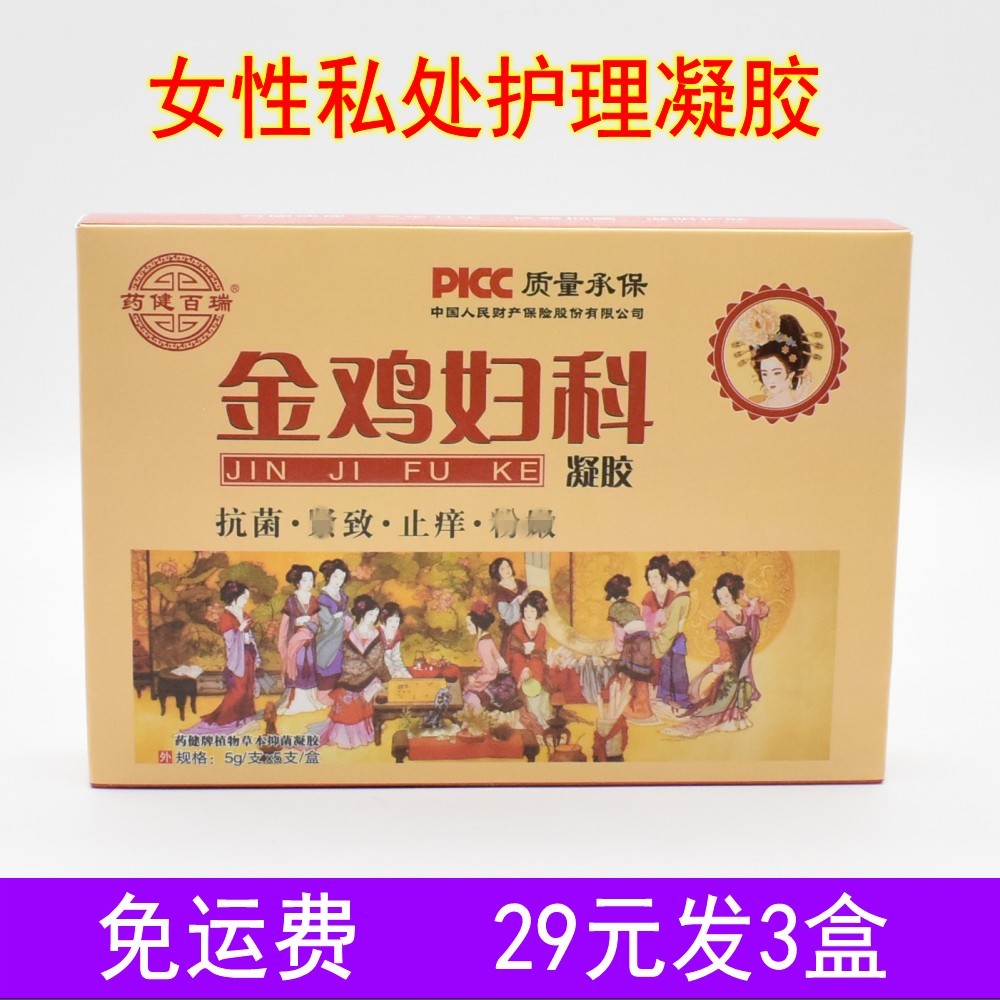 药健百瑞金鸡妇科凝胶妇用保健