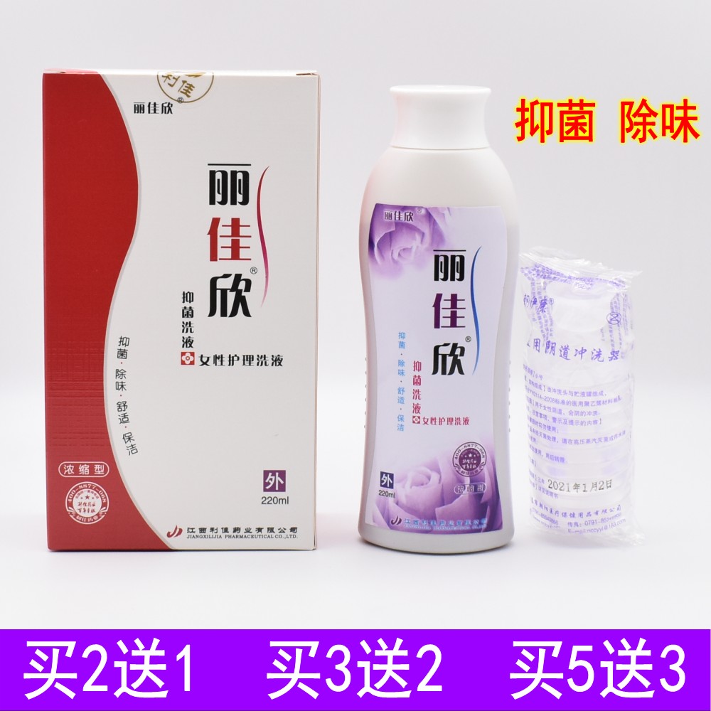 麗佳欣苦參洗液女性私密處護(hù)理清洗液正品潔陰止癢外用婦科洗液