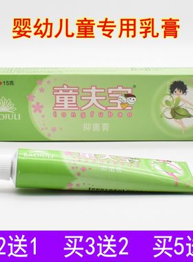 金菊蔻童肤宝儿童孕妇抑菌霜乳膏