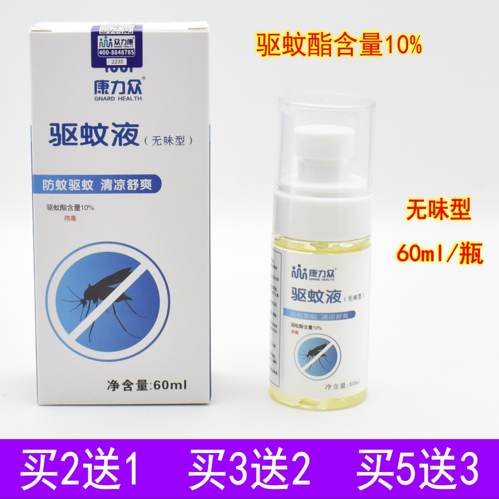 康力众驱蚊液无味喷雾蚊不叮户外