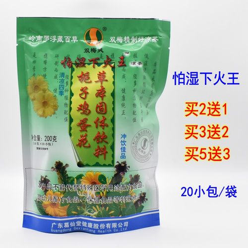 双梅爽祛湿下火王冲剂罗浮山凉茶