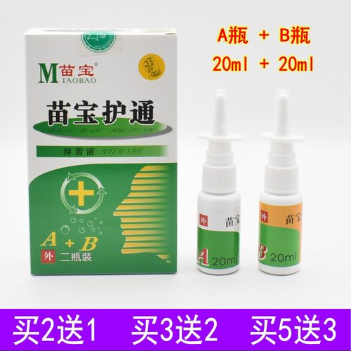 苗宝鼻通抑菌通鼻喷剂鼻干痒喷雾