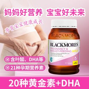 澳洲blackmores澳佳宝孕妇黄金素营养素180粒孕产妇叶酸DHA维生素