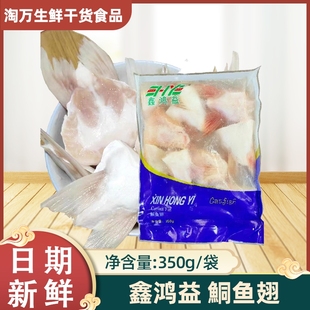 新鲜冷冻巴沙鱼鳍鱼肥油鱼鳍翅鮰鱼翅350gx20包整箱安康鱼划烧烤