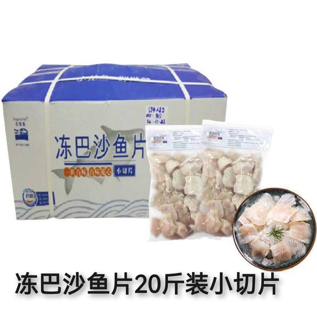 巴沙鱼片小切片整箱20斤装