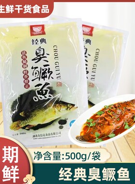 口口可臭鳜鱼臭桂鱼冷冻臭鳜鱼