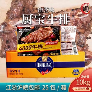 厨宝牛排牛仔骨整箱25包400g黑椒牛仔骨新鲜冷冻酒店饭店食材包邮