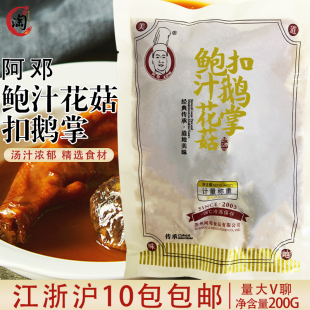 鲍汁花菇扣鹅掌200g鲍鱼汁扣鹅爪套餐酒店特色扣掌单个装加热即食