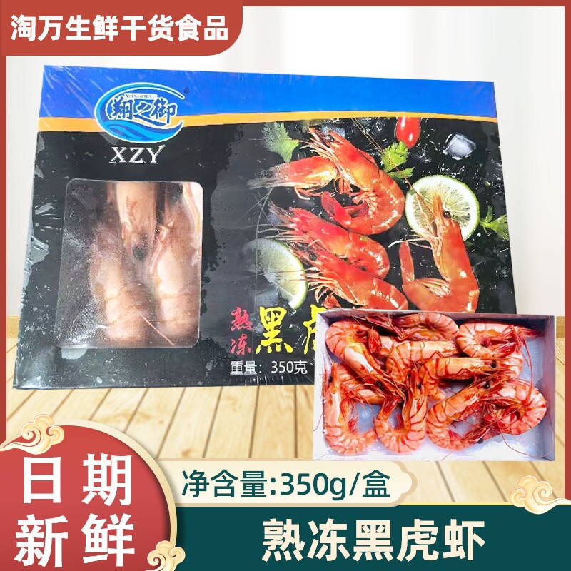 熟冻黑虎虾熟虾虎虾350g鲜活冷冻海捕大虾草虾冰虾斑节虾整箱商用