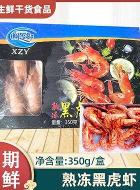 熟冻黑虎虾熟虾虎虾350g鲜活冷冻海捕大虾草虾冰虾斑节虾整箱商用