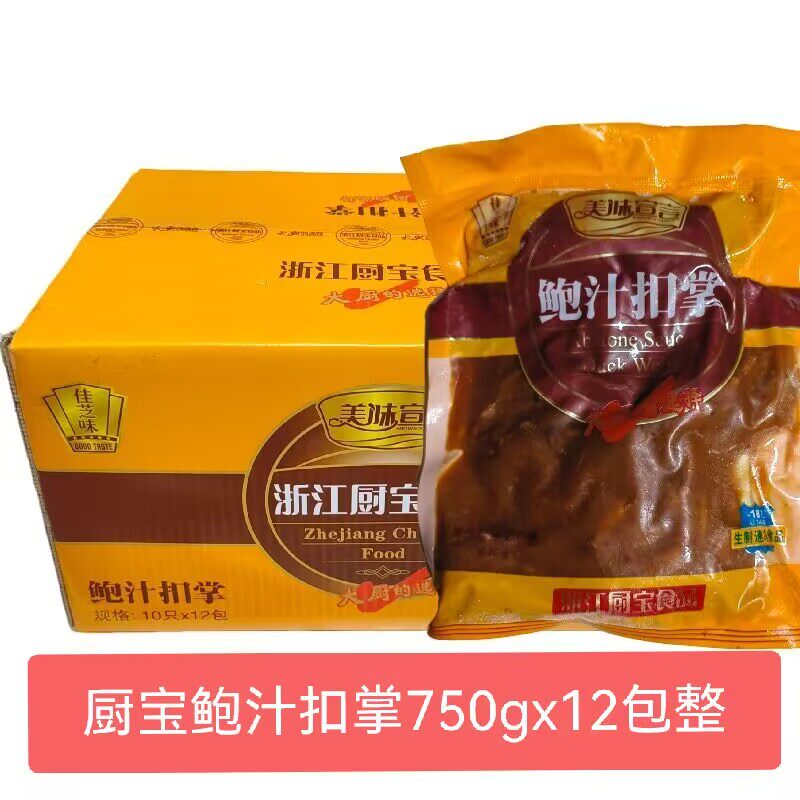 隹芝味厨宝鲍汁扣掌整箱750gx12包大鸭掌小吃 酱香香辣饭店半成品