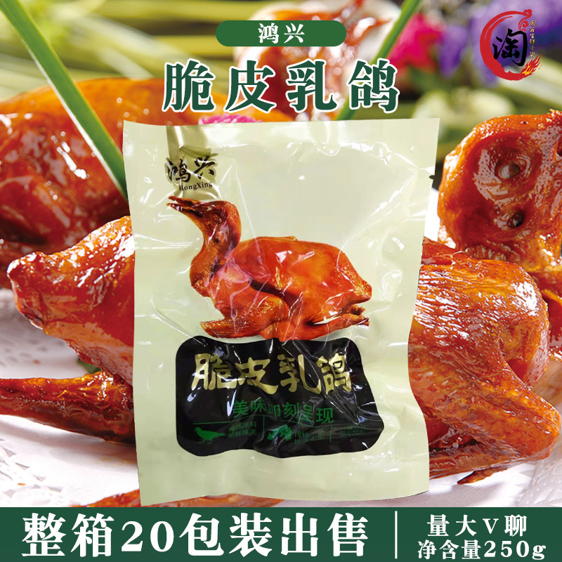 鸿兴脆皮乳鸽整箱20只酒店半成品