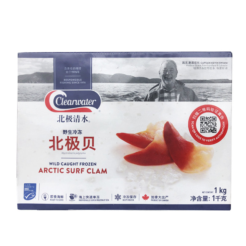 清仓深海野生北极贝刺身1KG原装进口加拿大鲜贝包装食品芥末酱油