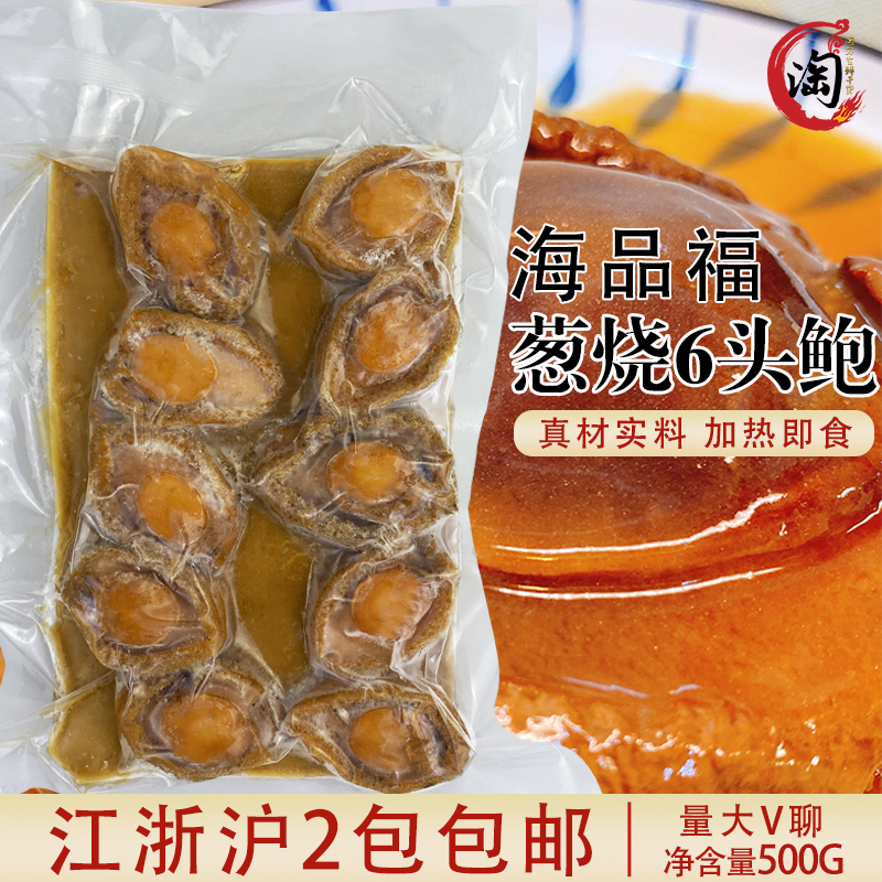 葱烧加热一包酒店商用冷冻食材