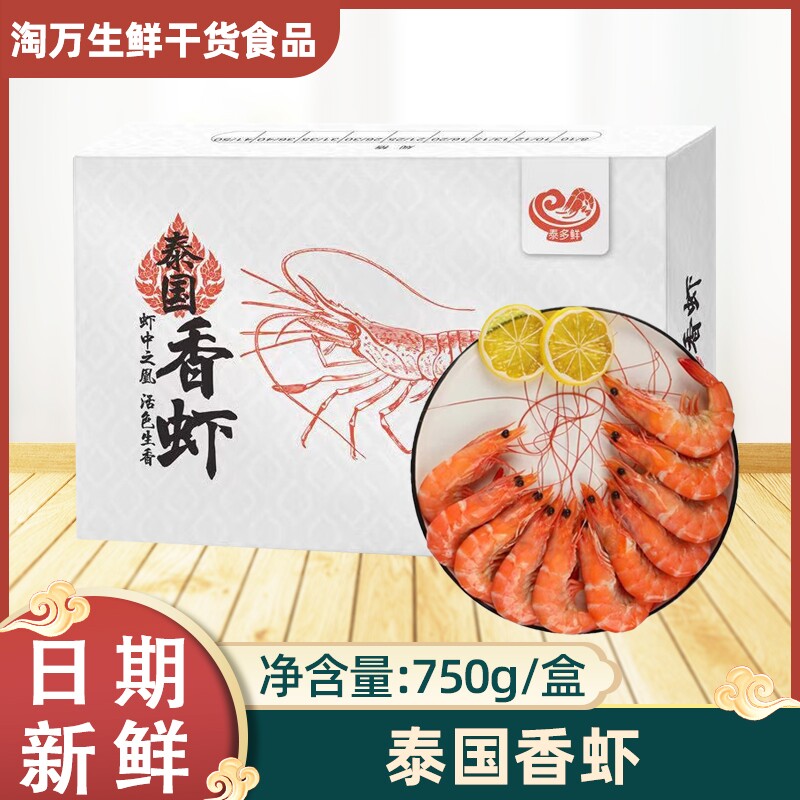 泰国香虾750gx10盒装盐田虾白灼虾冷冻熟基围虾盒装海鲜饭店商用