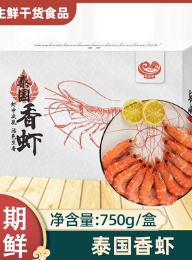 泰国香虾750gx10盒装盐田虾白灼虾冷冻熟基围虾盒装海鲜饭店商用