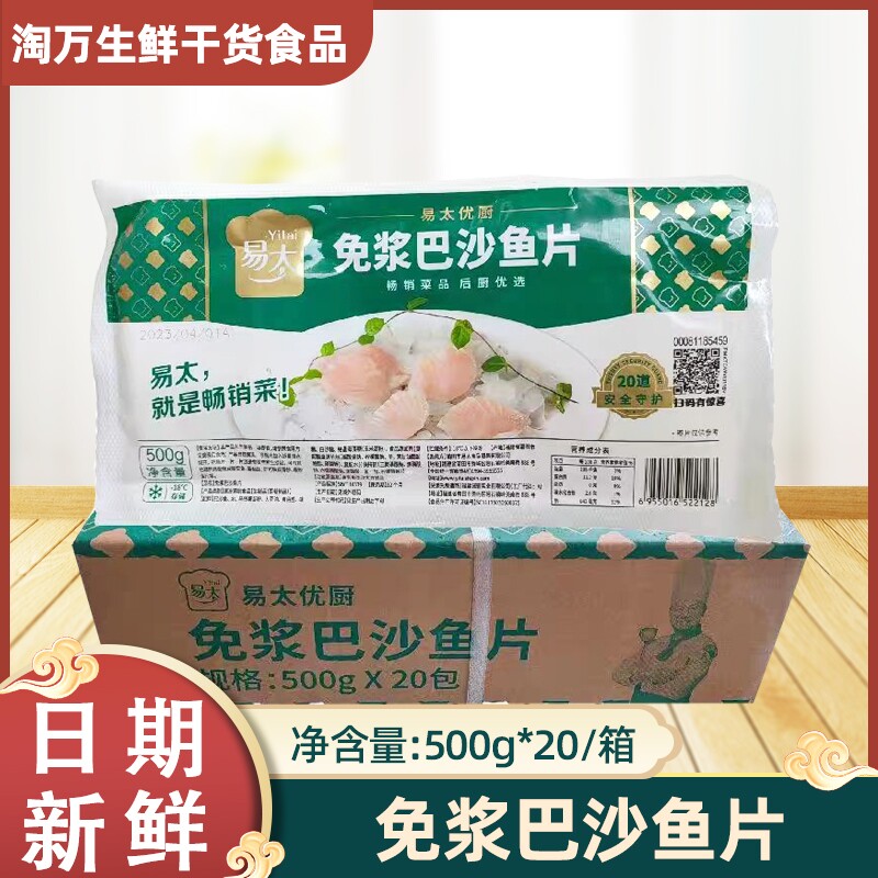 易太免浆巴沙鱼片500gx20包