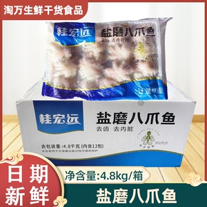 桂宏远食品盐磨八爪鱼12包整箱