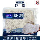 澳门豆捞虾肉新鲜虾肉制作虾肉泥 鲜美来虾滑500g火锅 正品 虾滑肉