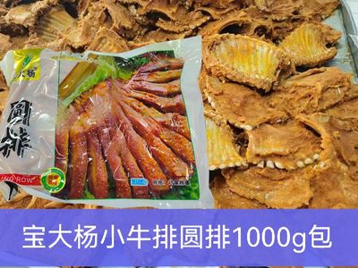 宝大杨调制小牛排圆排1000g片排
