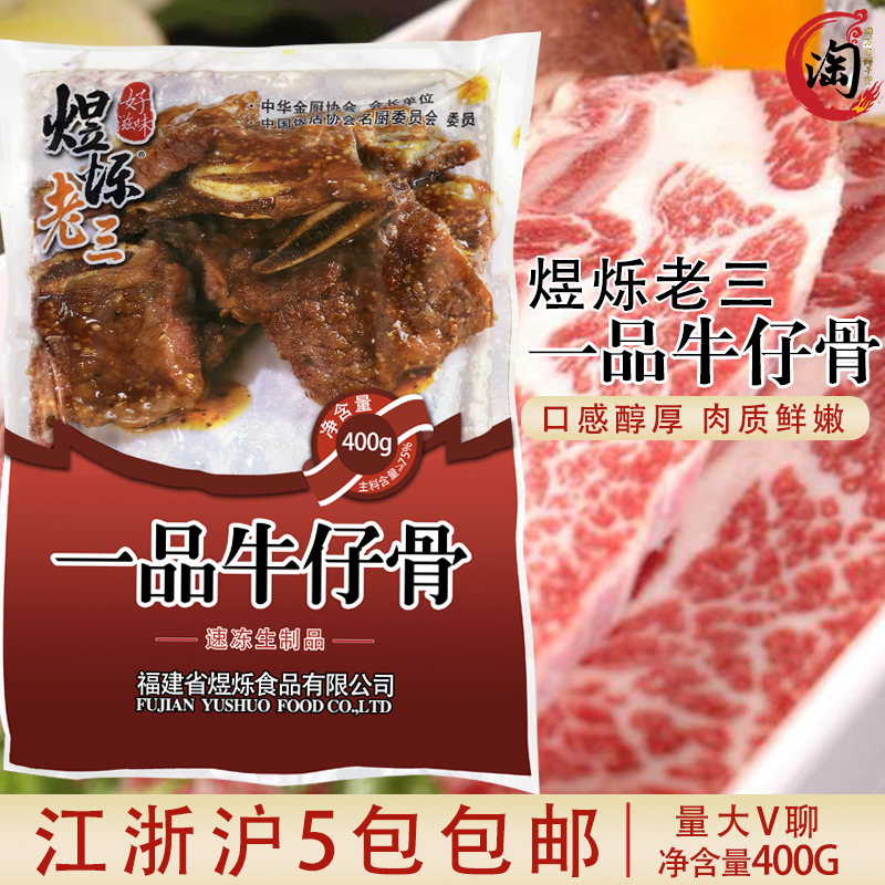 牛肉铁板冷冻半成品牛仔骨