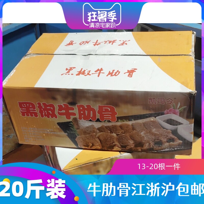 黑椒味牛肋骨20斤包装 腌制生牛肋排 烧烤带骨 酒店高端牛肉食品