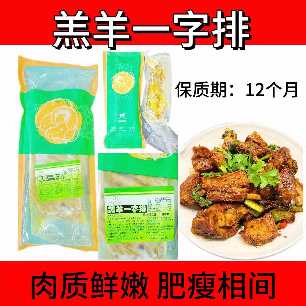 孜然羊排装羔羊一字排500gx12包腌制熟特色私房菜商用预制半成品