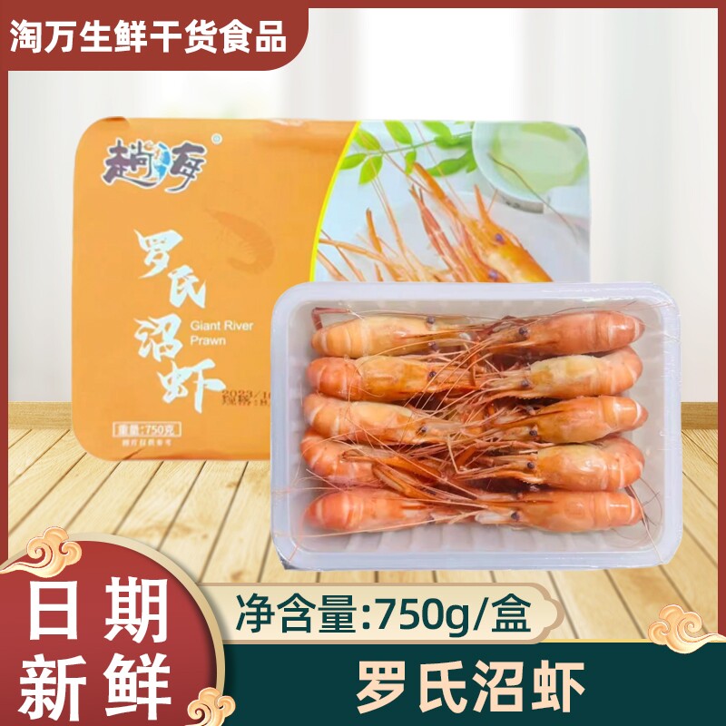罗氏沼虾熟虾750gx8盒熟冻大头虾河虾大虾泰式带膏淡水虾基围虾活