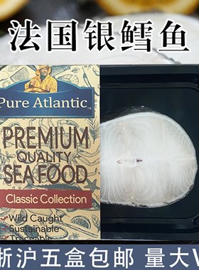 法国银鳕鱼200g新鲜冷冻宝宝辅食