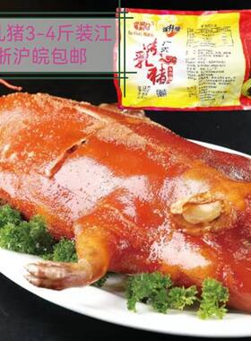 广式黄金脆皮乳猪3到4斤一只
