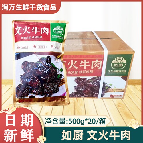 如厨文火牛肉500gx20包