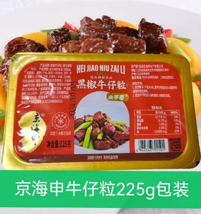 京海申食品牛仔粒免浆225g包装 牛肉粒酒店餐厅快手菜酒店半成品