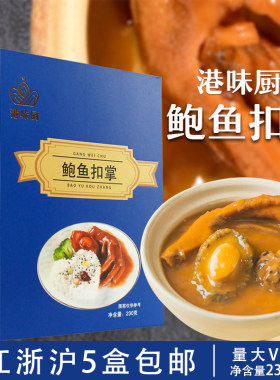 港味厨鲍鱼扣掌捞饭230g加热即食